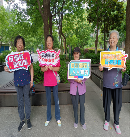端午反邪  粽情无邪 共建和谐家园--杭州市拱墅区祥符街道开展端午节反邪宣传活动 (1)561.png